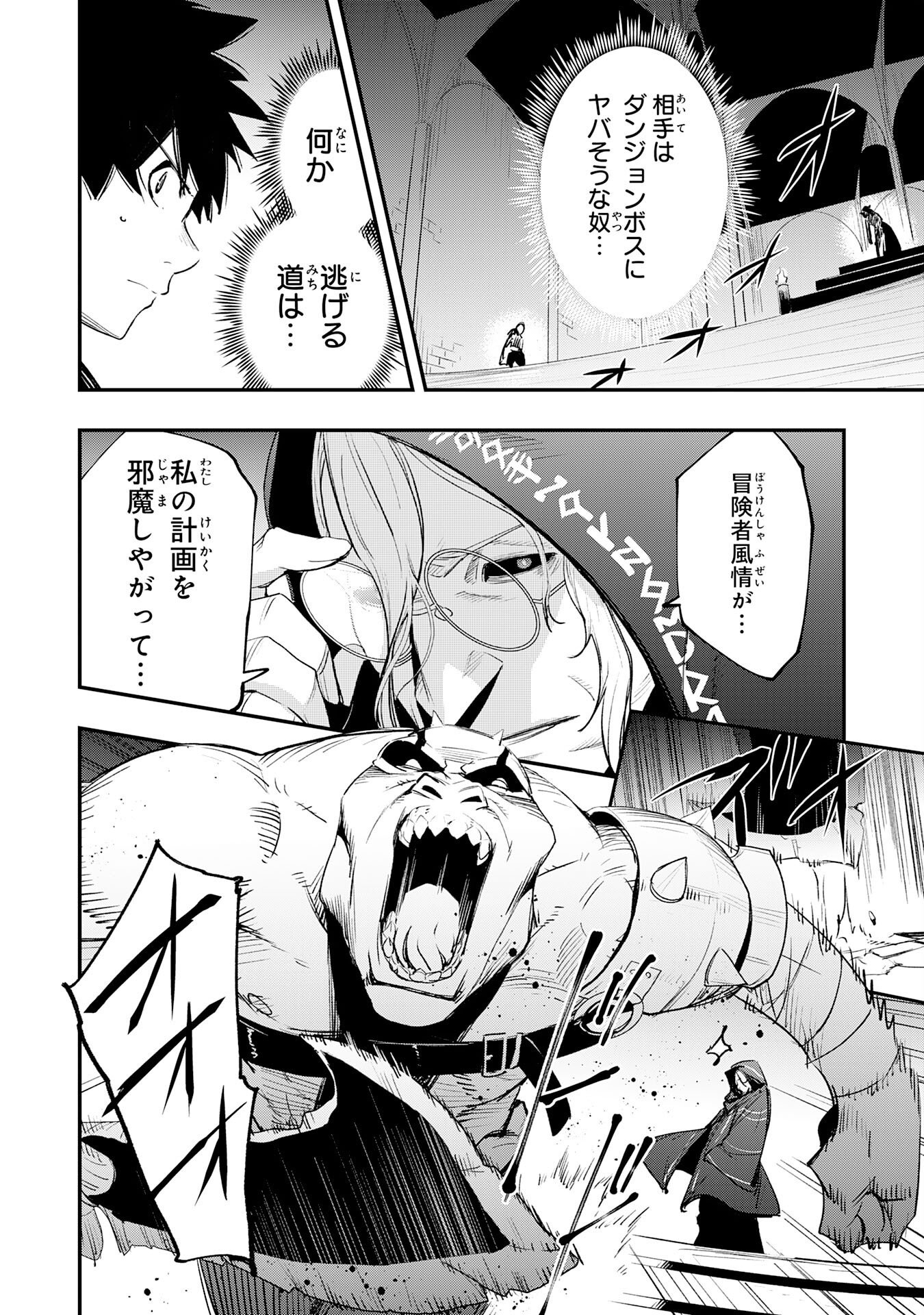 Hazure Gift Kagen Toppa wo Sazukatta Ore wa Zero Ika no Status de Saikyou wo Mezasu Chapter 3 16ページ