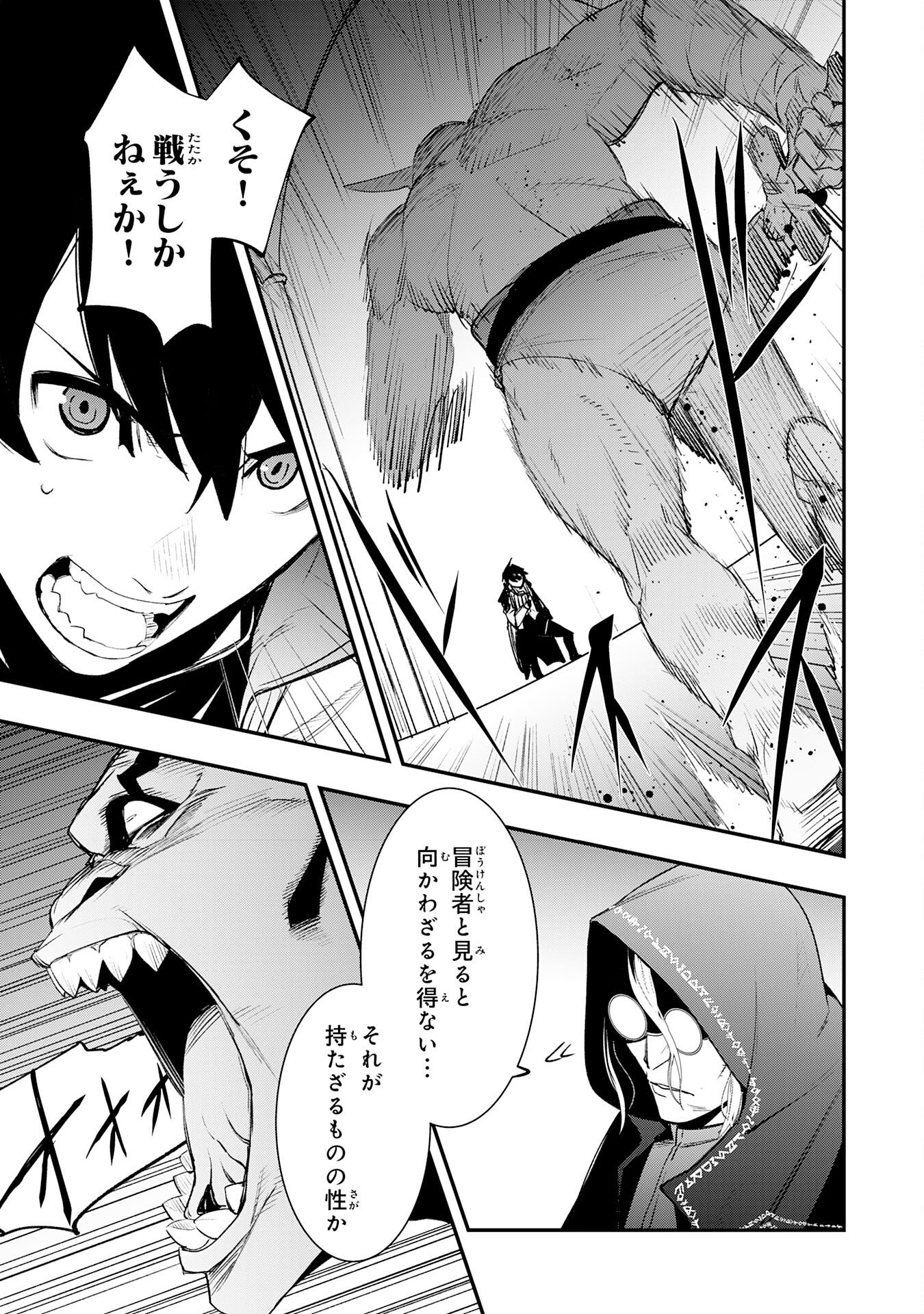 Hazure Gift Kagen Toppa wo Sazukatta Ore wa Zero Ika no Status de Saikyou wo Mezasu Chapter 3 17ページ