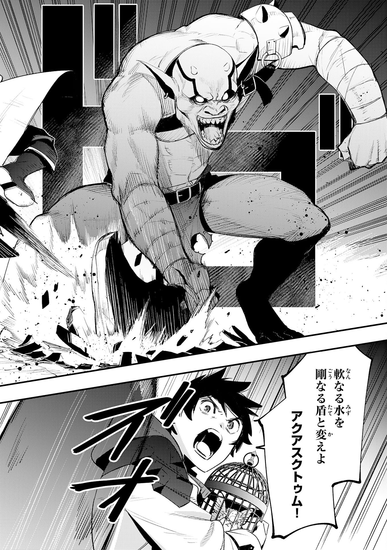 Hazure Gift Kagen Toppa wo Sazukatta Ore wa Zero Ika no Status de Saikyou wo Mezasu Chapter 3 18ページ