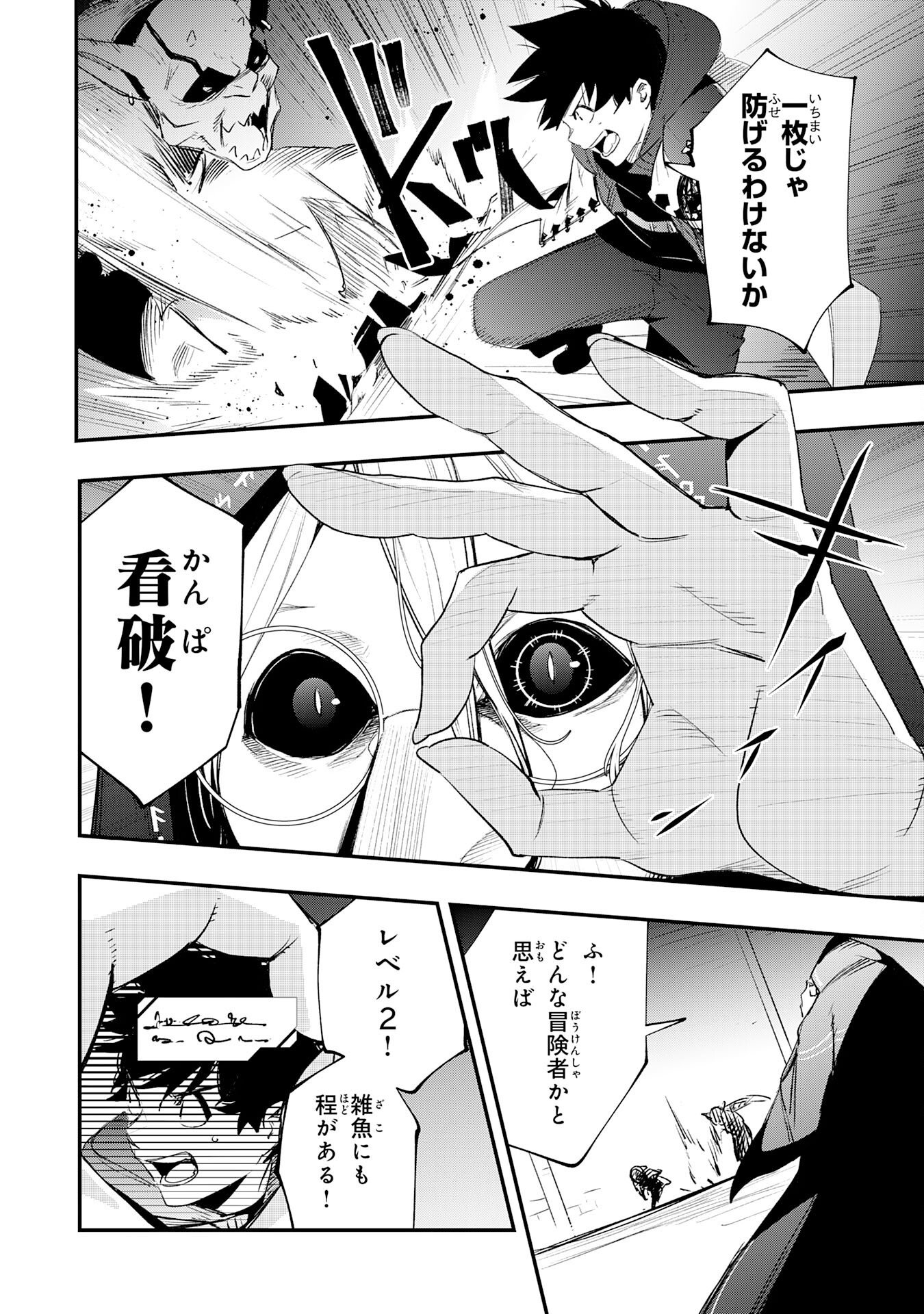 Hazure Gift Kagen Toppa wo Sazukatta Ore wa Zero Ika no Status de Saikyou wo Mezasu Chapter 3 20ページ