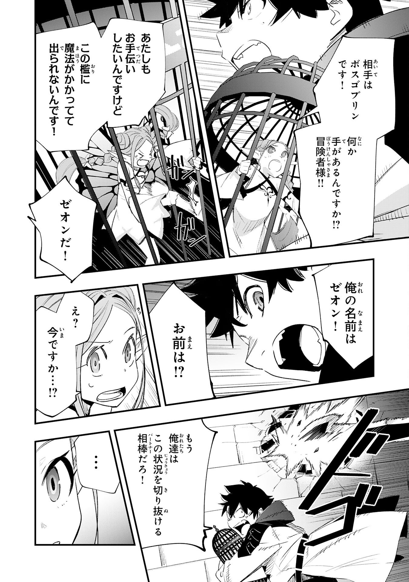 Hazure Gift Kagen Toppa wo Sazukatta Ore wa Zero Ika no Status de Saikyou wo Mezasu Chapter 3 22ページ