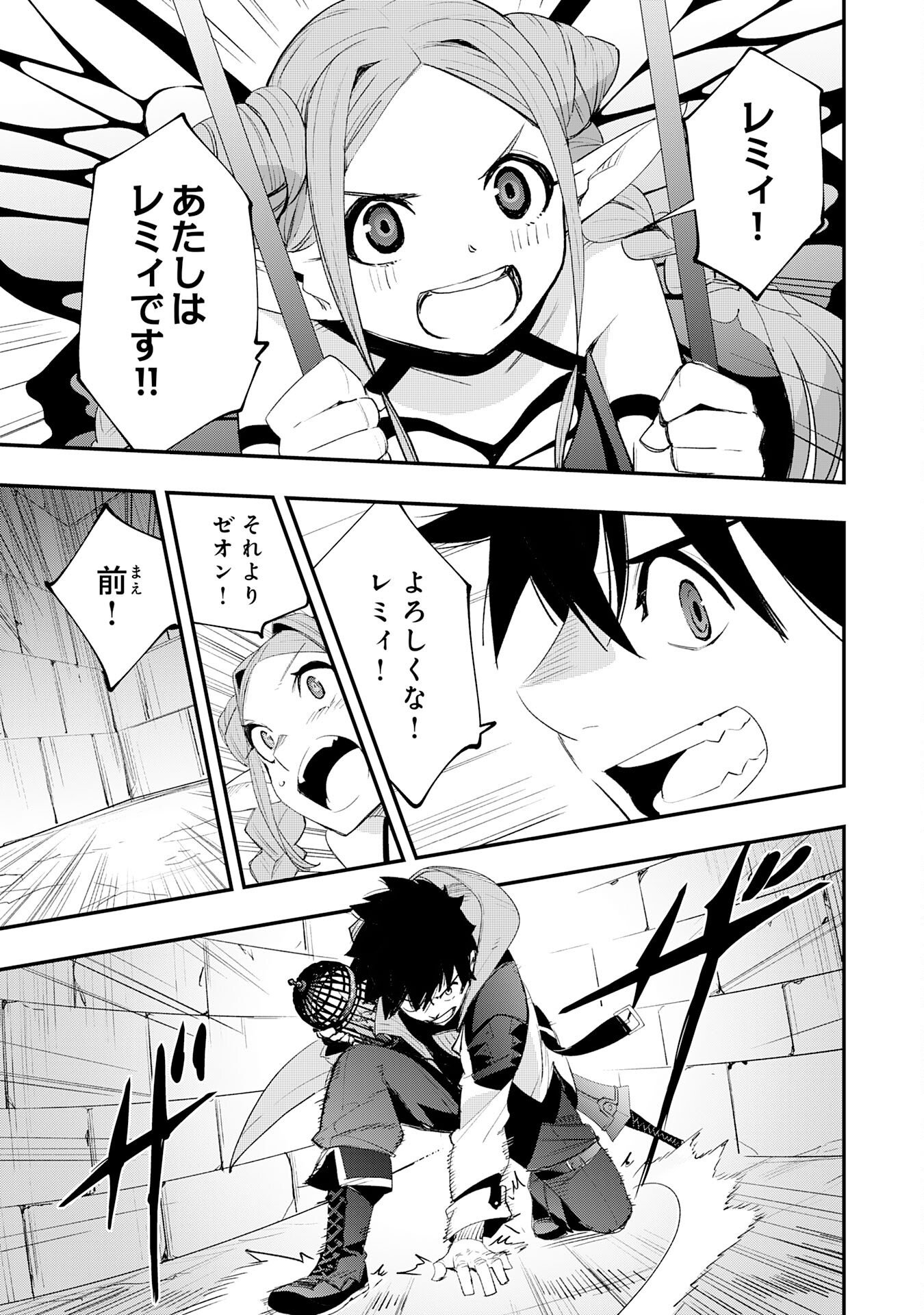 Hazure Gift Kagen Toppa wo Sazukatta Ore wa Zero Ika no Status de Saikyou wo Mezasu Chapter 3 23ページ
