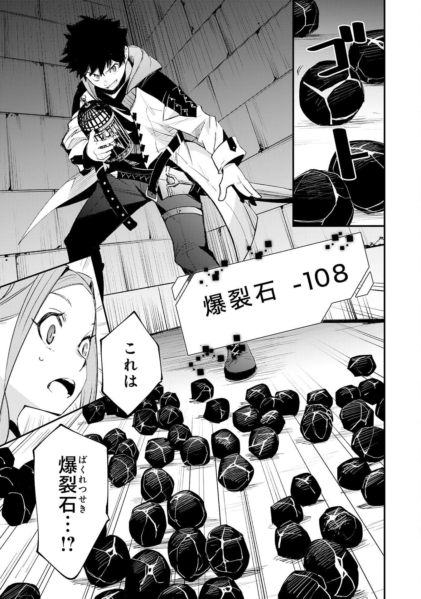 Hazure Gift Kagen Toppa wo Sazukatta Ore wa Zero Ika no Status de Saikyou wo Mezasu Chapter 3 25ページ
