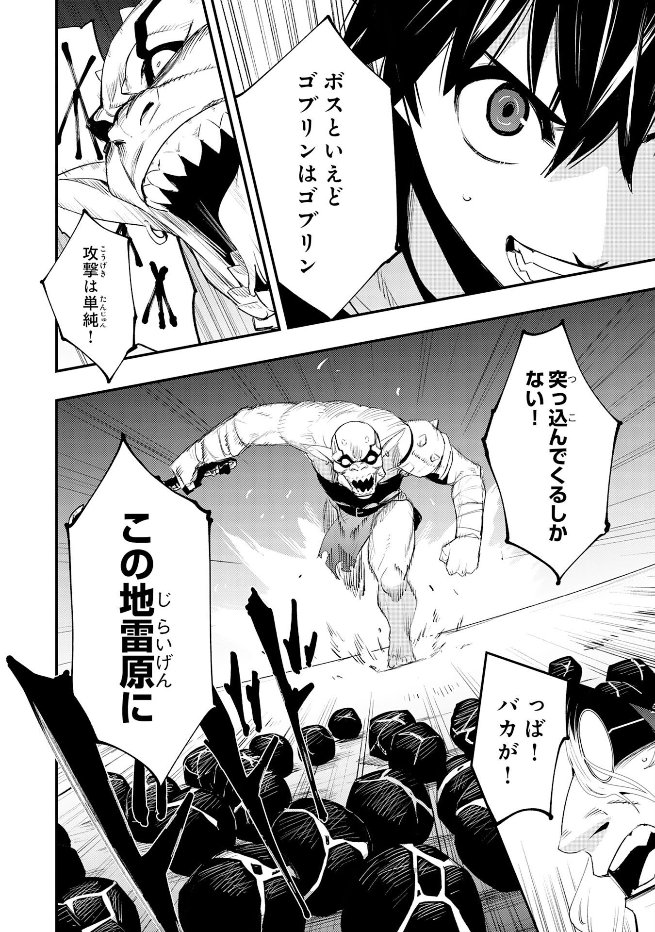 Hazure Gift Kagen Toppa wo Sazukatta Ore wa Zero Ika no Status de Saikyou wo Mezasu Chapter 3 26ページ