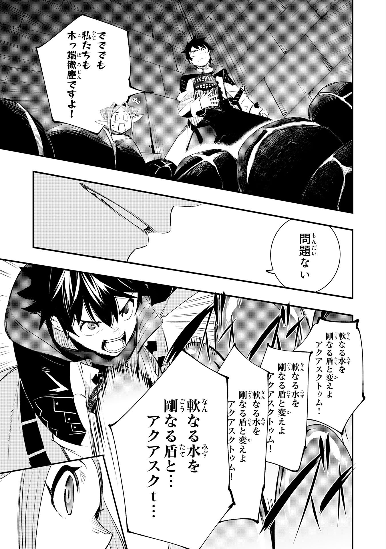 Hazure Gift Kagen Toppa wo Sazukatta Ore wa Zero Ika no Status de Saikyou wo Mezasu Chapter 3 27ページ