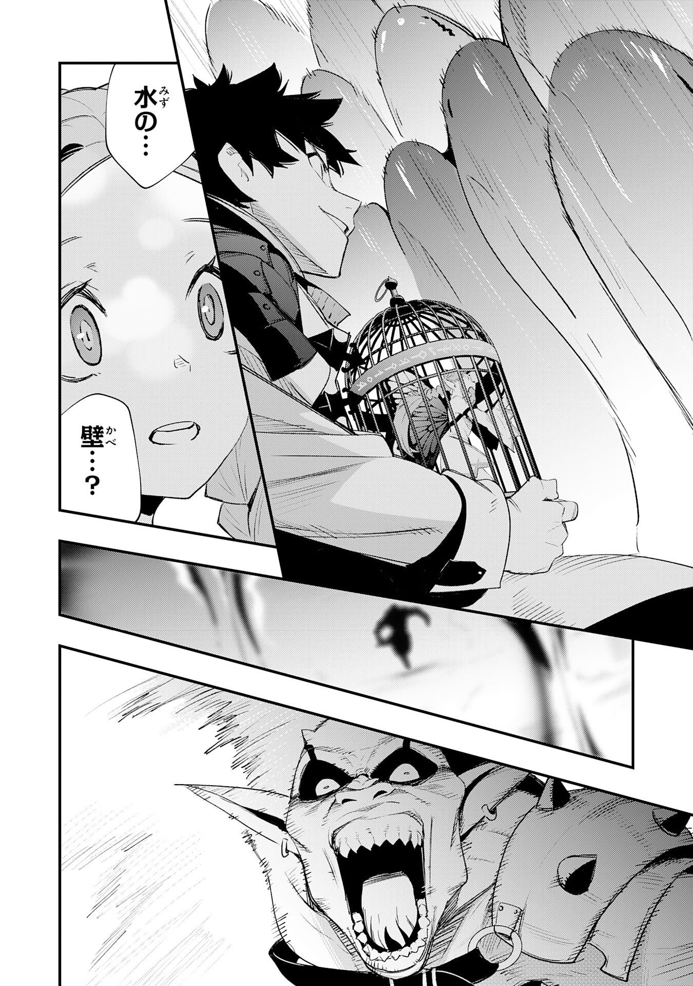 Hazure Gift Kagen Toppa wo Sazukatta Ore wa Zero Ika no Status de Saikyou wo Mezasu Chapter 3 28ページ