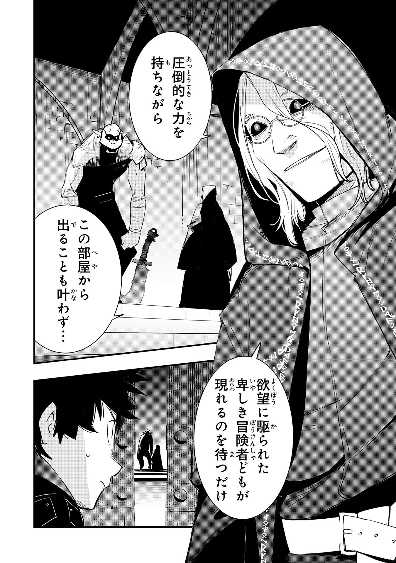 Hazure Gift Kagen Toppa wo Sazukatta Ore wa Zero Ika no Status de Saikyou wo Mezasu Chapter 3 4ページ