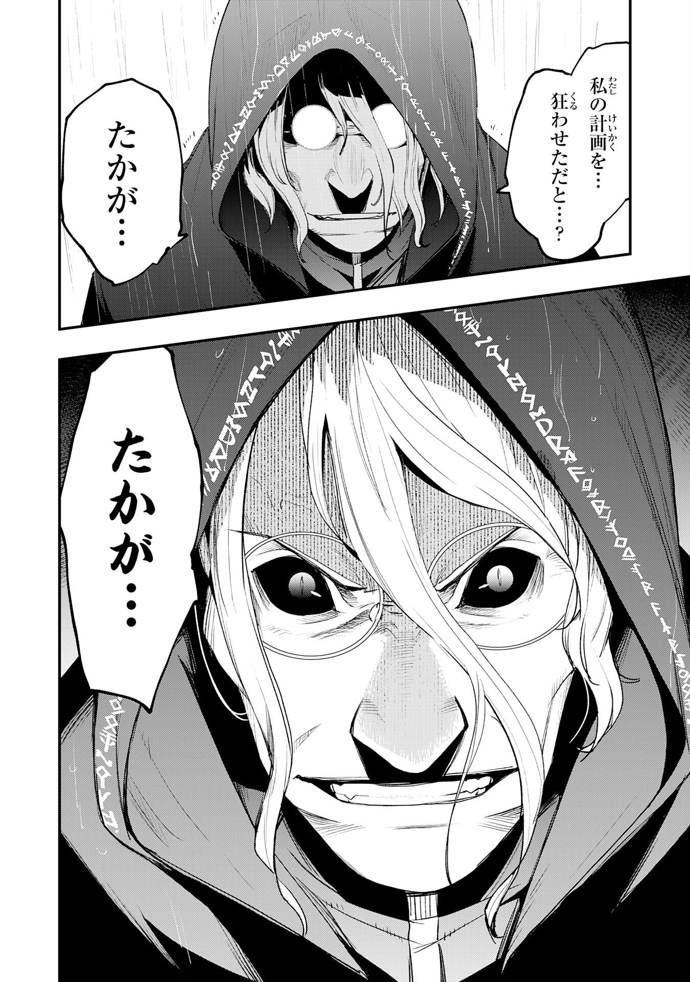 Hazure Gift Kagen Toppa wo Sazukatta Ore wa Zero Ika no Status de Saikyou wo Mezasu Chapter 3 34ページ