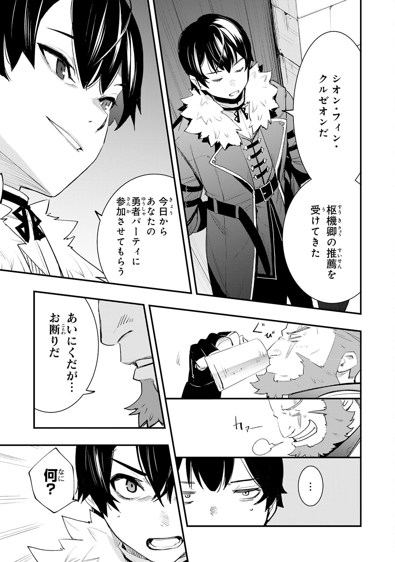 Hazure Gift Kagen Toppa wo Sazukatta Ore wa Zero Ika no Status de Saikyou wo Mezasu Chapter 3 37ページ