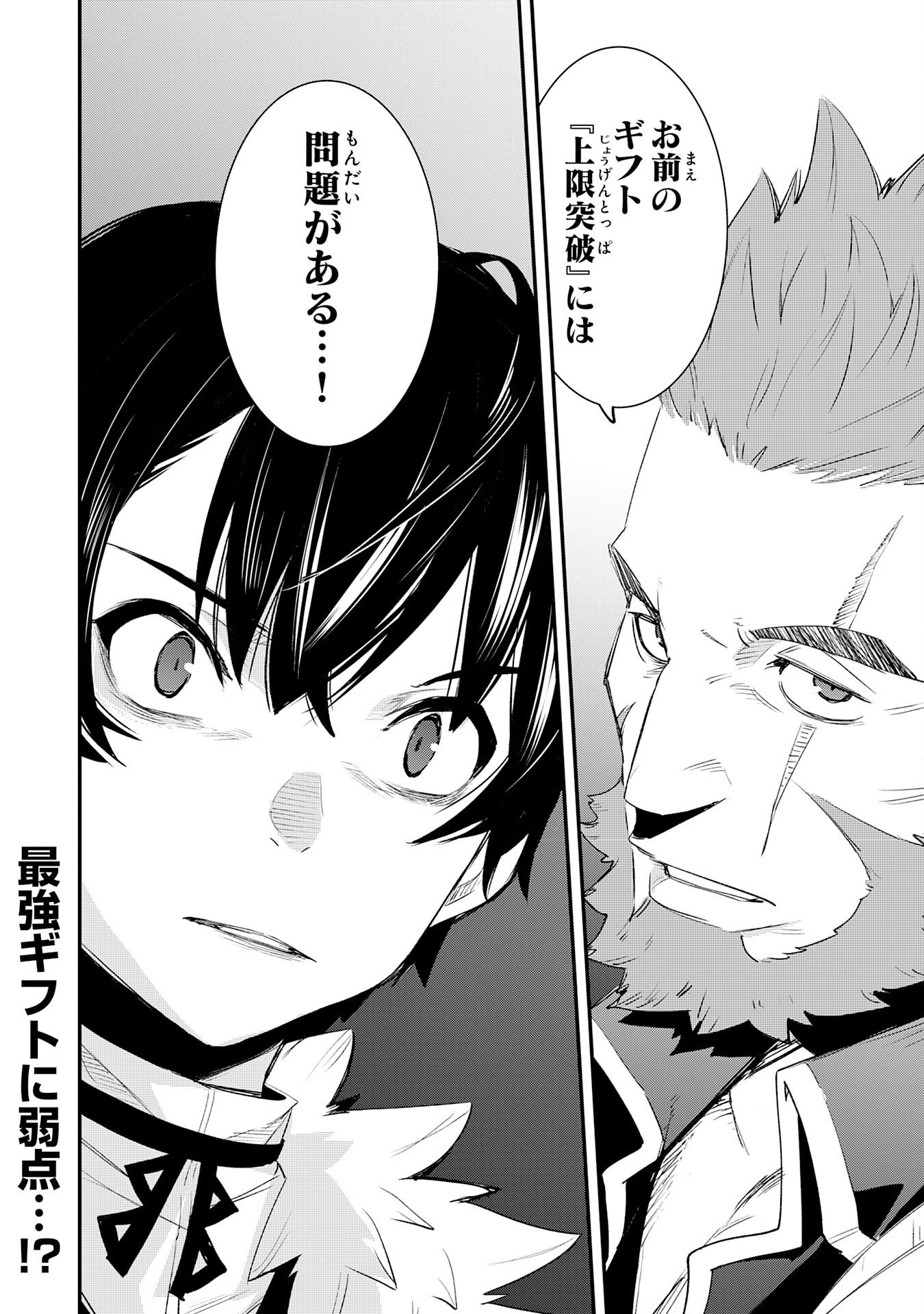 Hazure Gift Kagen Toppa wo Sazukatta Ore wa Zero Ika no Status de Saikyou wo Mezasu Chapter 3 38ページ