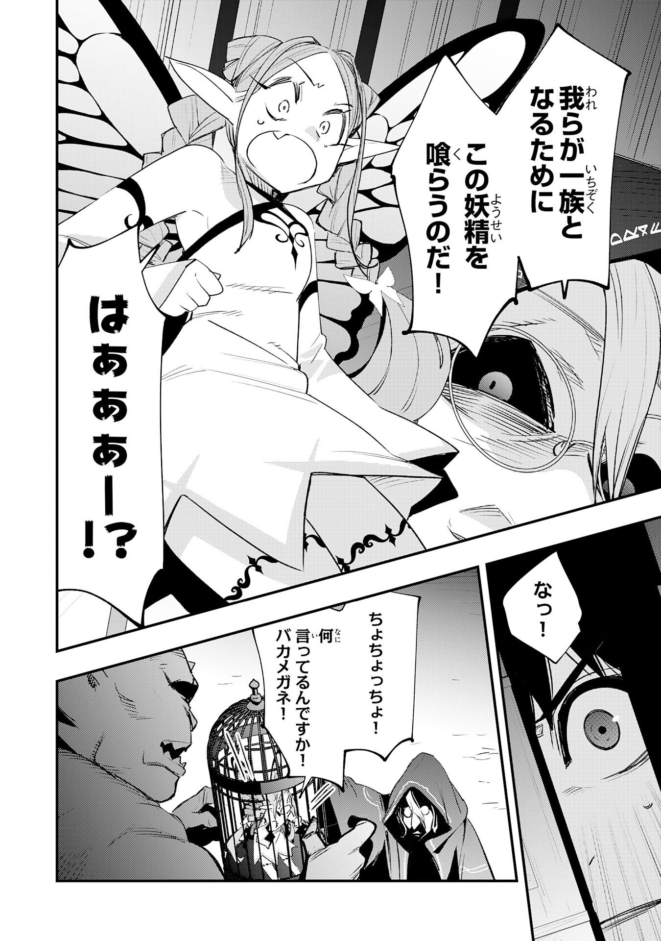 Hazure Gift Kagen Toppa wo Sazukatta Ore wa Zero Ika no Status de Saikyou wo Mezasu Chapter 3 6ページ