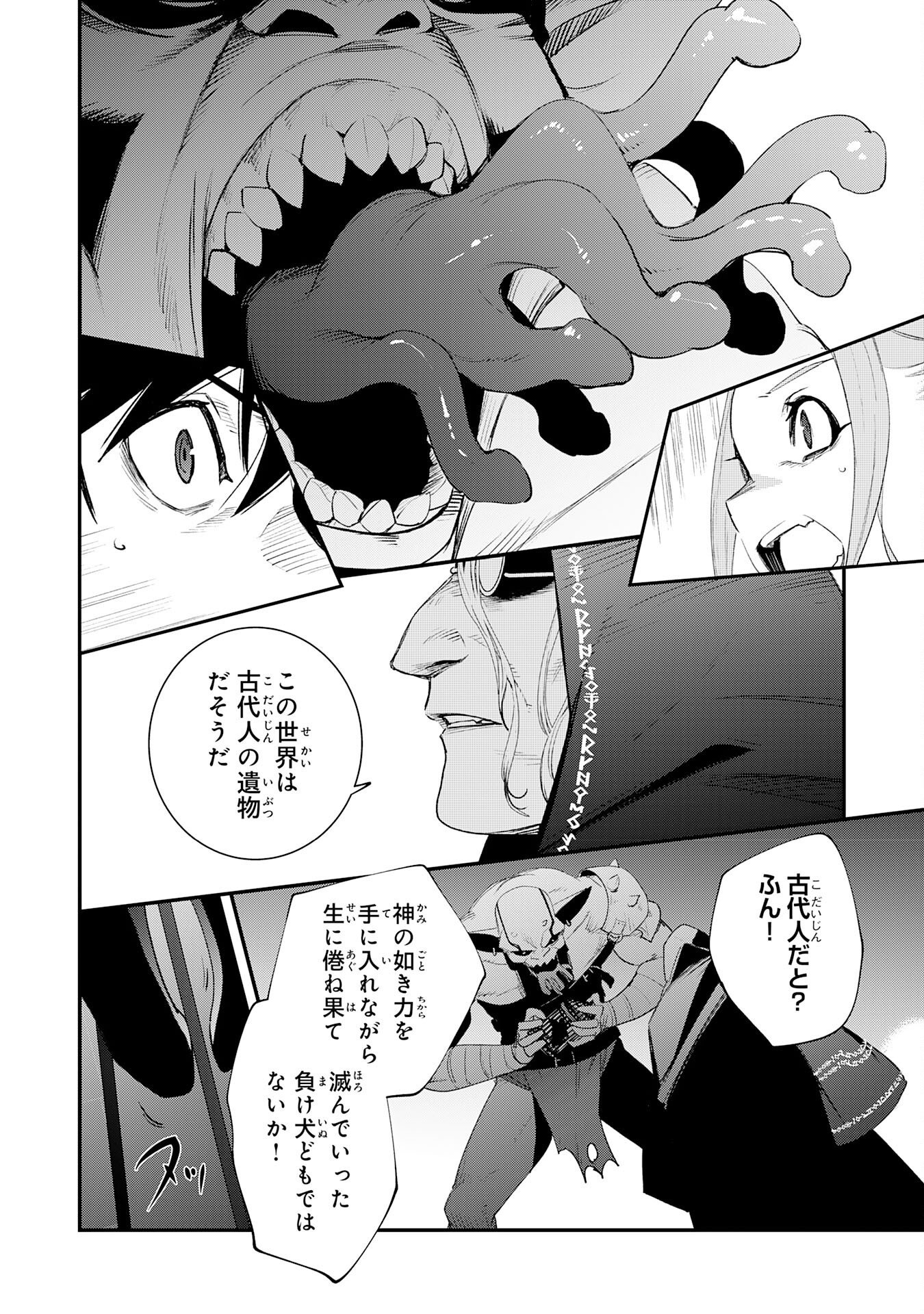 Hazure Gift Kagen Toppa wo Sazukatta Ore wa Zero Ika no Status de Saikyou wo Mezasu Chapter 3 8ページ