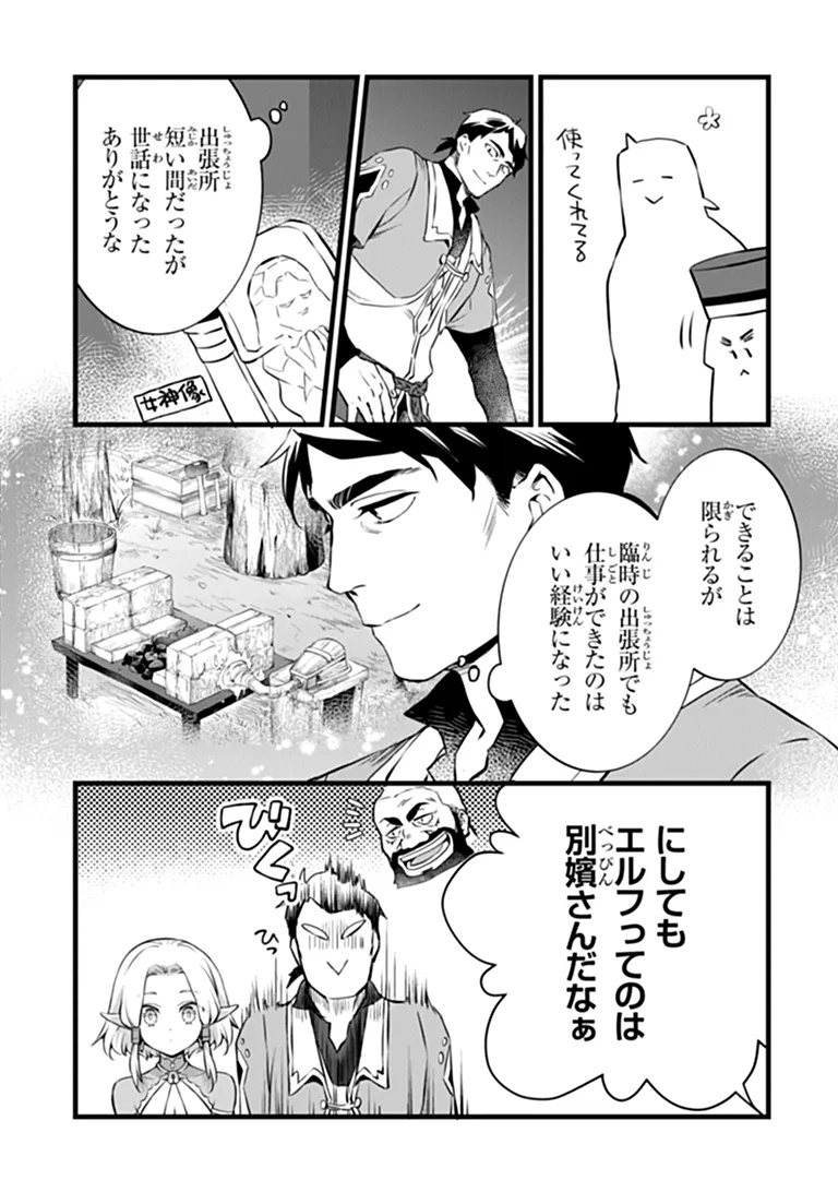 Kajiya de Hajimeru Isekai Slow Life Chapter 32.1 2ページ