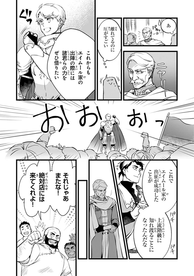 Kajiya de Hajimeru Isekai Slow Life Chapter 32.1 11ページ