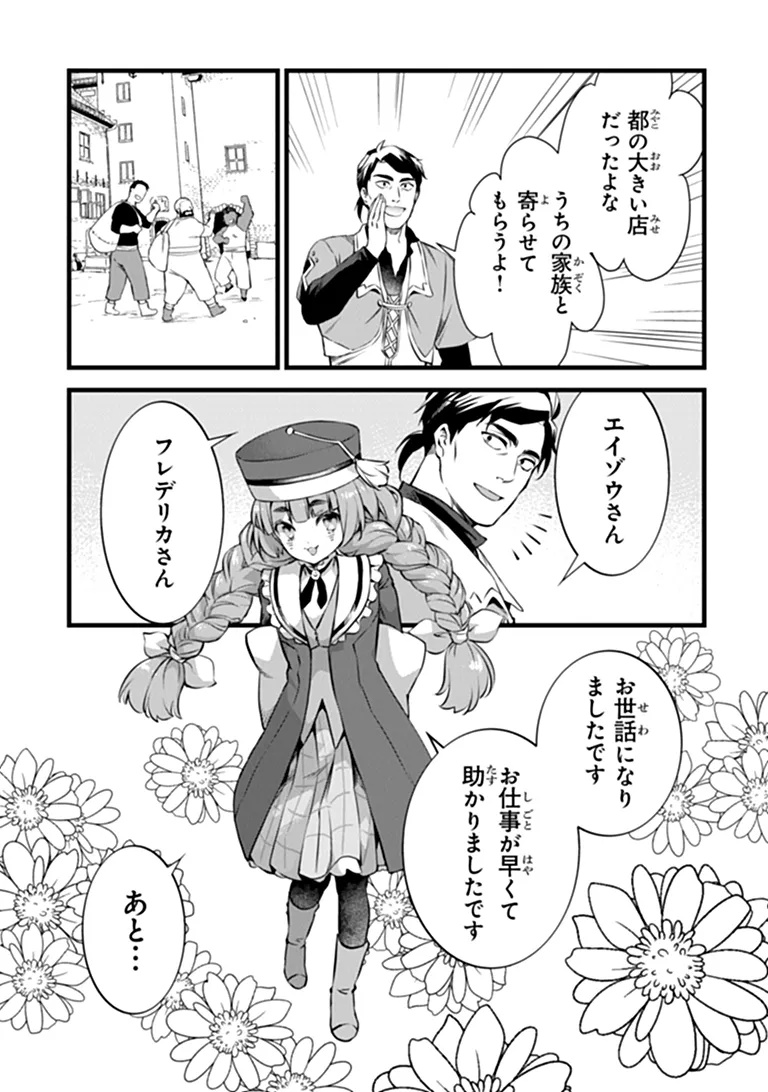 Kajiya de Hajimeru Isekai Slow Life Chapter 32.1 12ページ