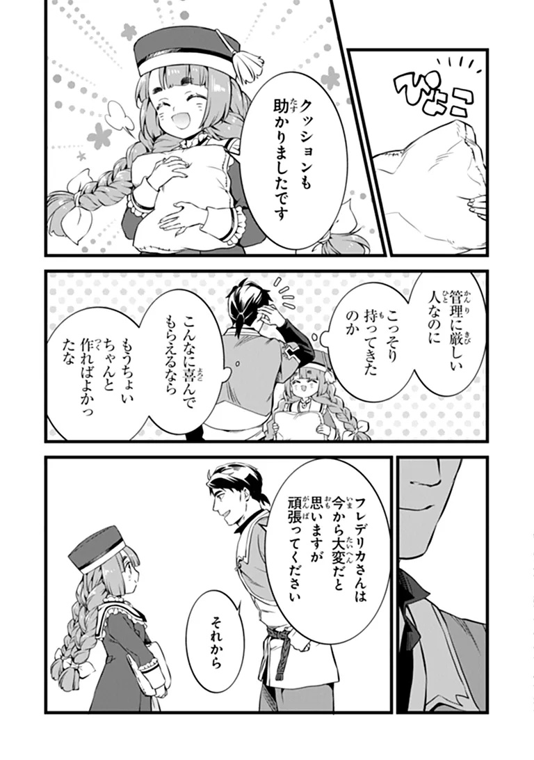 Kajiya de Hajimeru Isekai Slow Life Chapter 32.1 13ページ