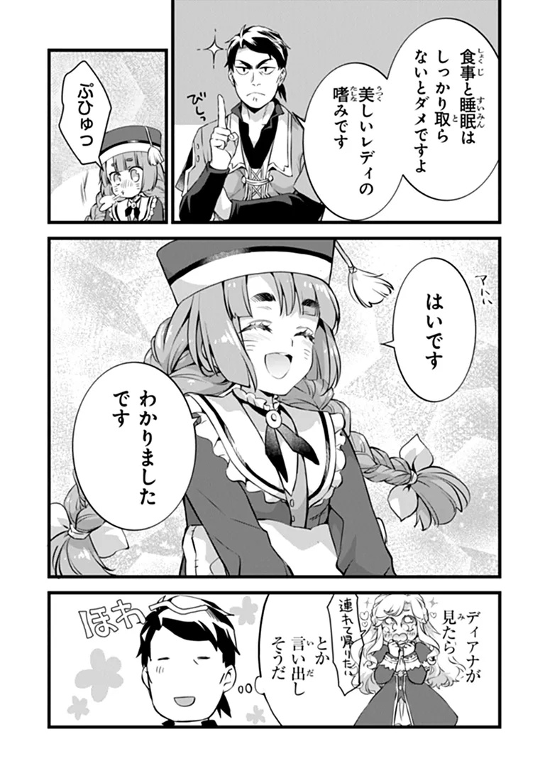 Kajiya de Hajimeru Isekai Slow Life Chapter 32.1 14ページ