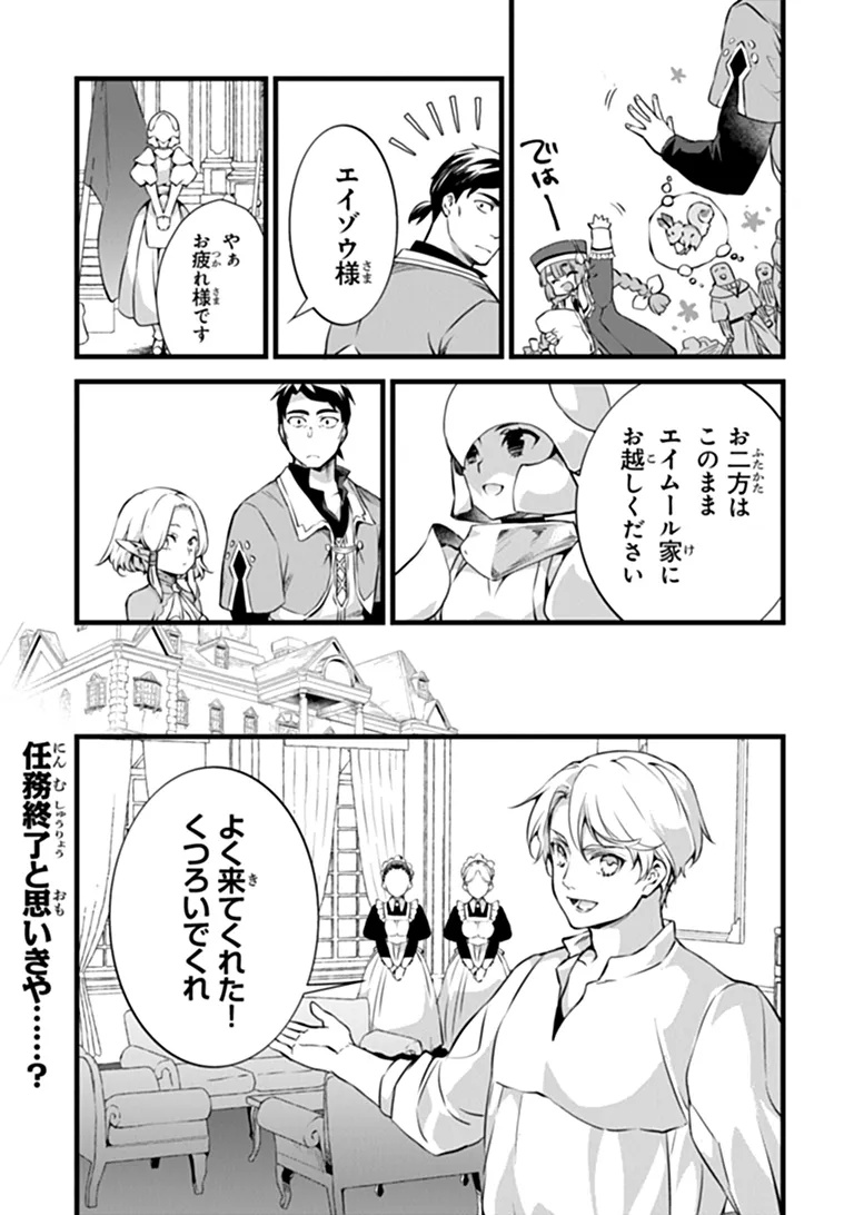 Kajiya de Hajimeru Isekai Slow Life Chapter 32.1 16ページ