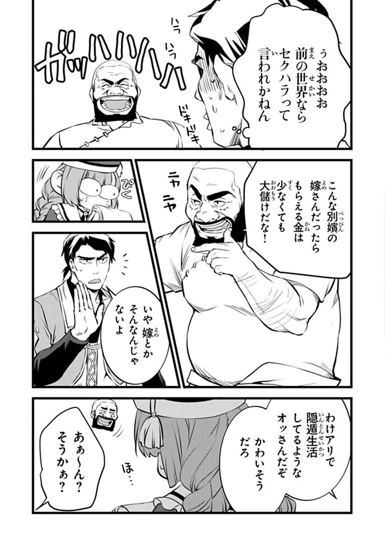 Kajiya de Hajimeru Isekai Slow Life Chapter 32.1 3ページ