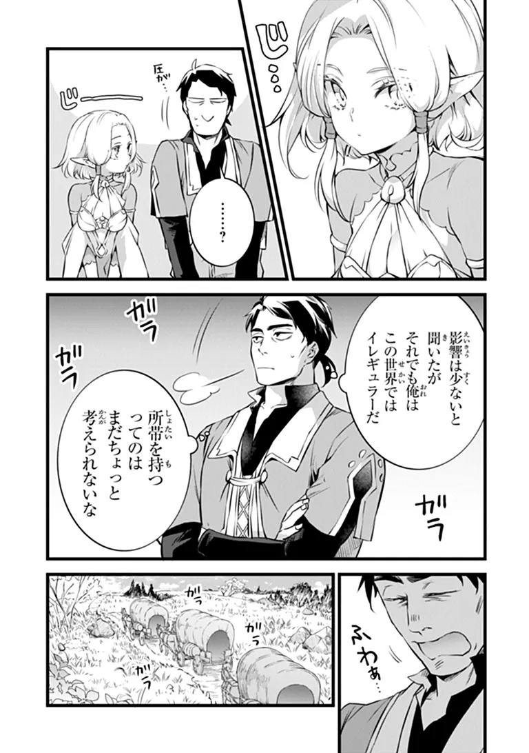 Kajiya de Hajimeru Isekai Slow Life Chapter 32.1 4ページ