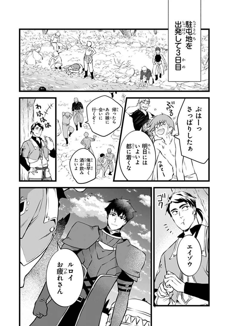 Kajiya de Hajimeru Isekai Slow Life Chapter 32.1 5ページ