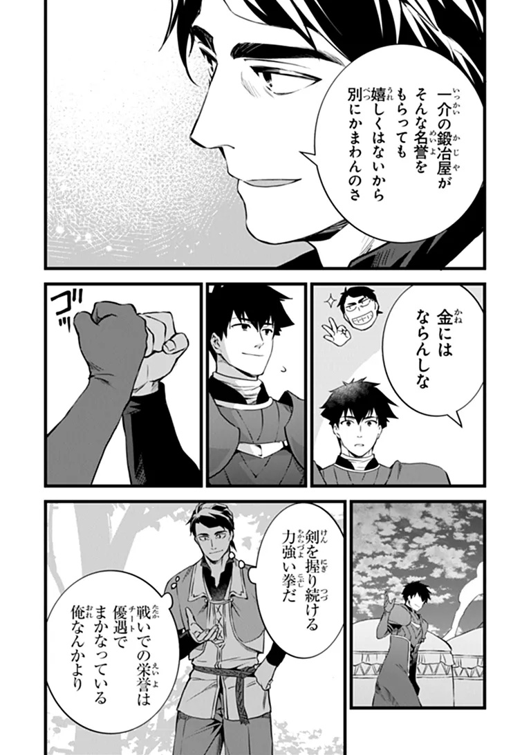 Kajiya de Hajimeru Isekai Slow Life Chapter 32.1 7ページ