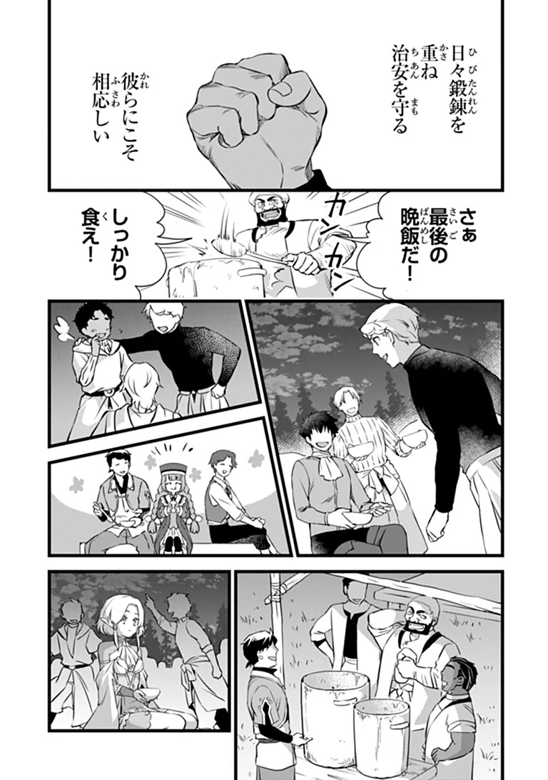 Kajiya de Hajimeru Isekai Slow Life Chapter 32.1 8ページ