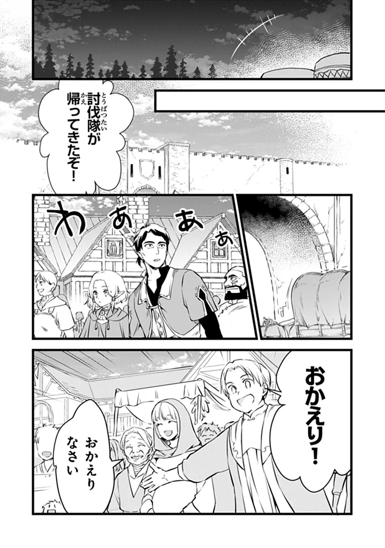 Kajiya de Hajimeru Isekai Slow Life Chapter 32.1 9ページ