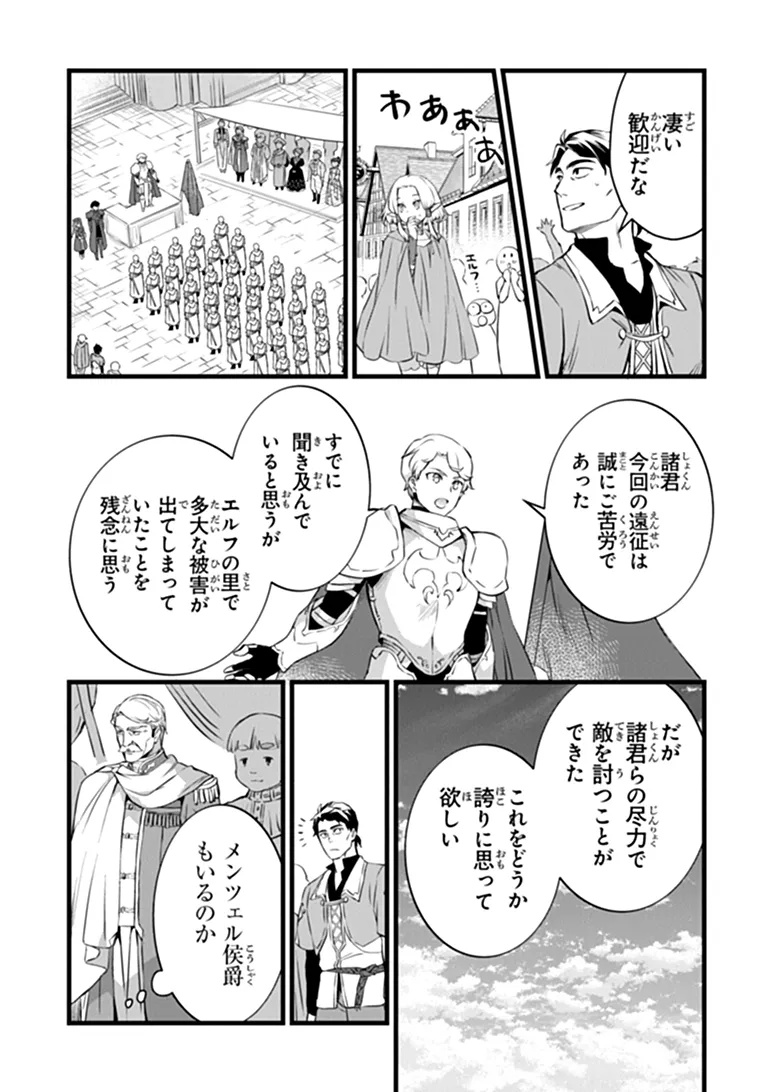 Kajiya de Hajimeru Isekai Slow Life Chapter 32.1 10ページ