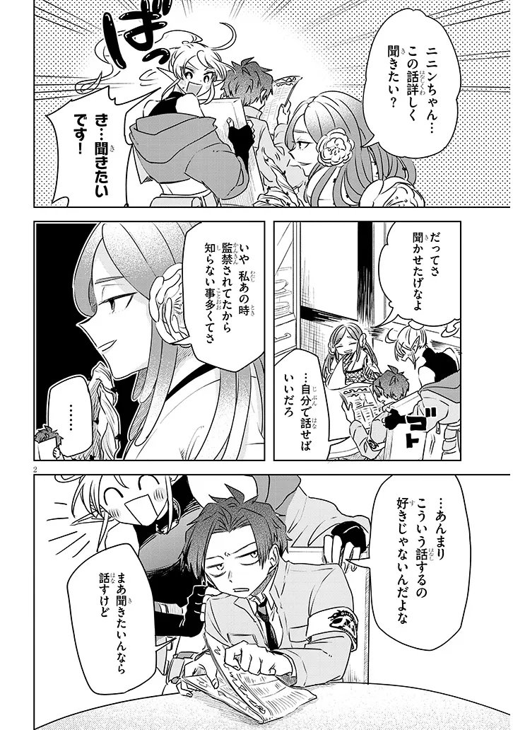Gairai Mahou Seibutsu Taisakuka Chapter 11 2ページ