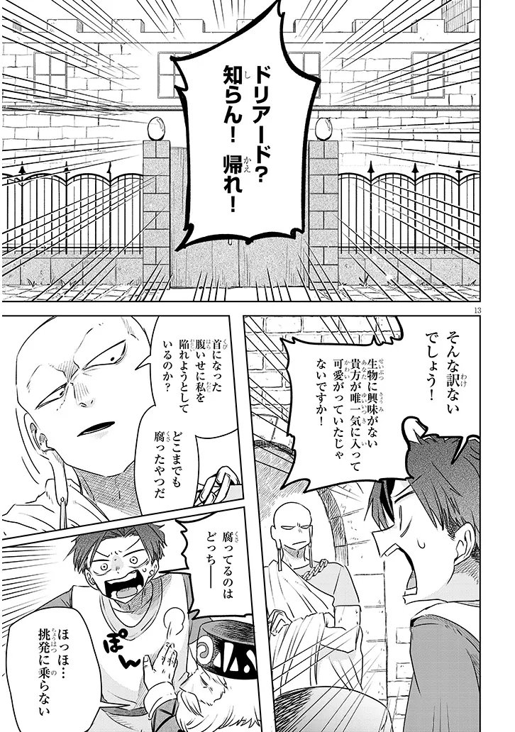 Gairai Mahou Seibutsu Taisakuka Chapter 11 13ページ