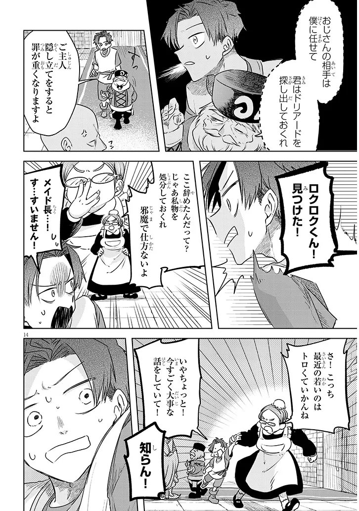 Gairai Mahou Seibutsu Taisakuka Chapter 11 14ページ
