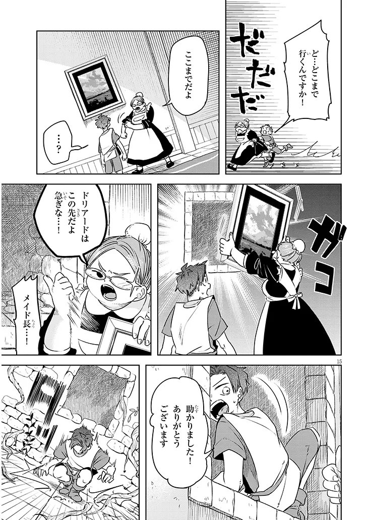 Gairai Mahou Seibutsu Taisakuka Chapter 11 15ページ