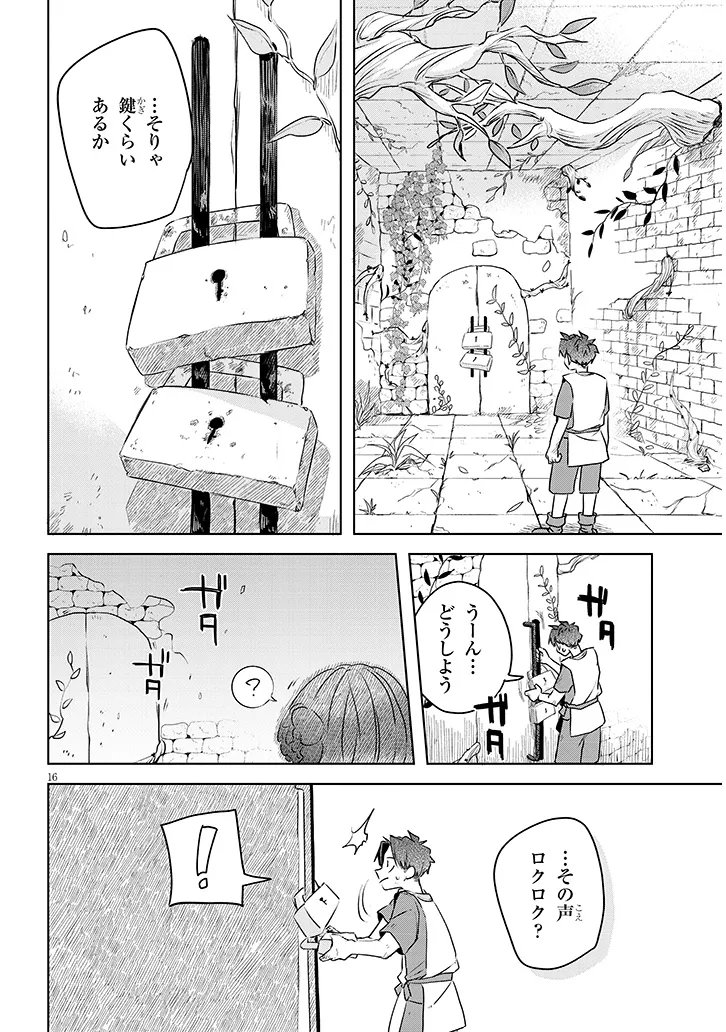 Gairai Mahou Seibutsu Taisakuka Chapter 11 16ページ