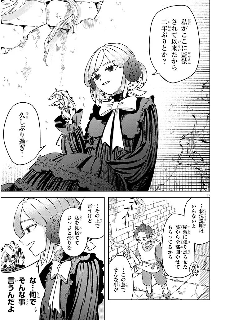 Gairai Mahou Seibutsu Taisakuka Chapter 11 17ページ