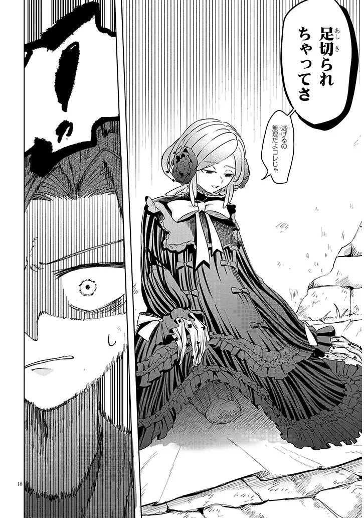 Gairai Mahou Seibutsu Taisakuka Chapter 11 18ページ