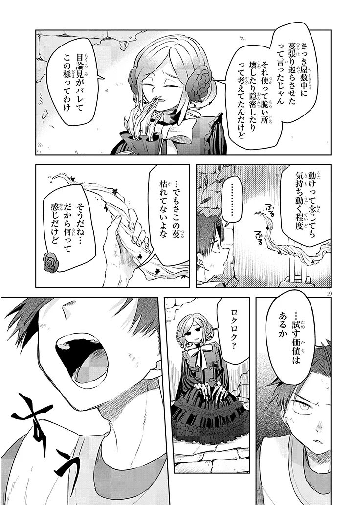 Gairai Mahou Seibutsu Taisakuka Chapter 11 19ページ