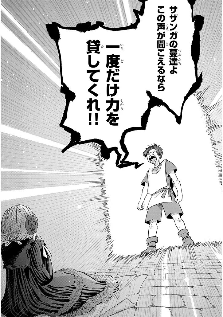 Gairai Mahou Seibutsu Taisakuka Chapter 11 20ページ