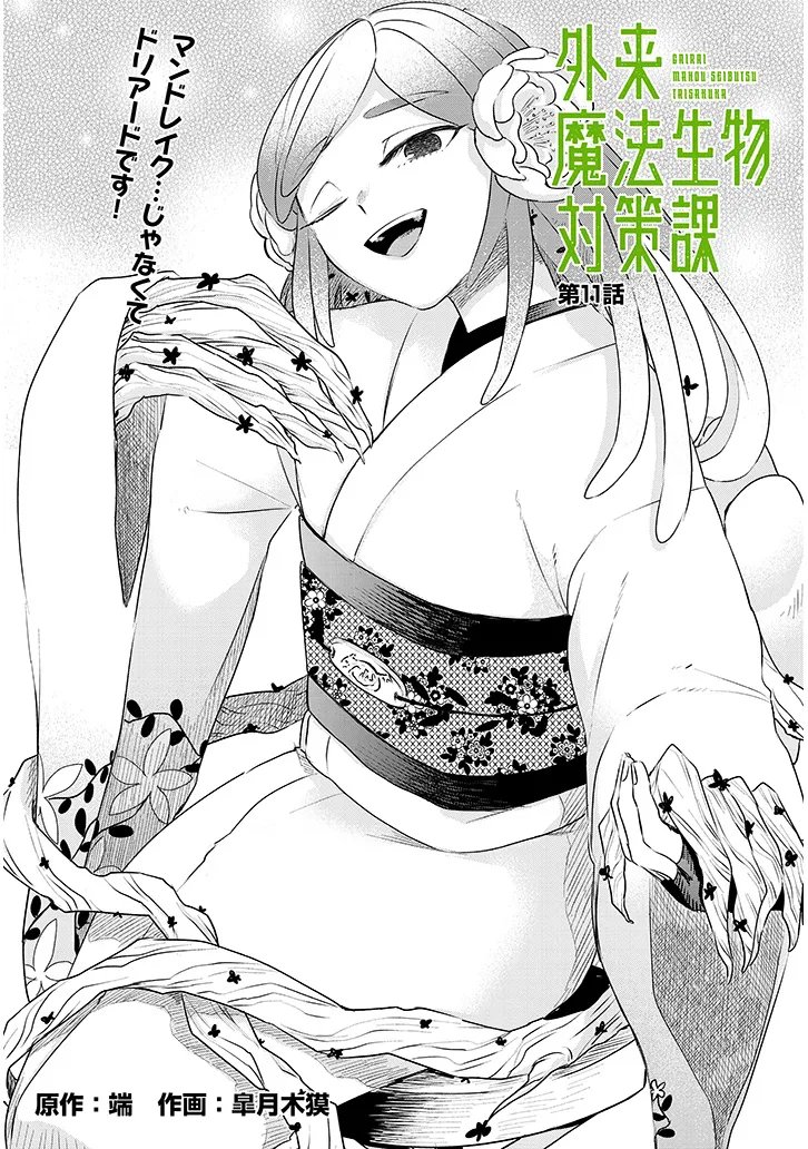 Gairai Mahou Seibutsu Taisakuka Chapter 11 3ページ