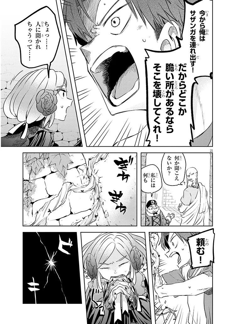 Gairai Mahou Seibutsu Taisakuka Chapter 11 21ページ