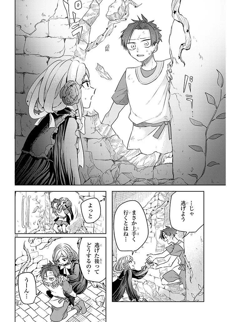 Gairai Mahou Seibutsu Taisakuka Chapter 11 22ページ