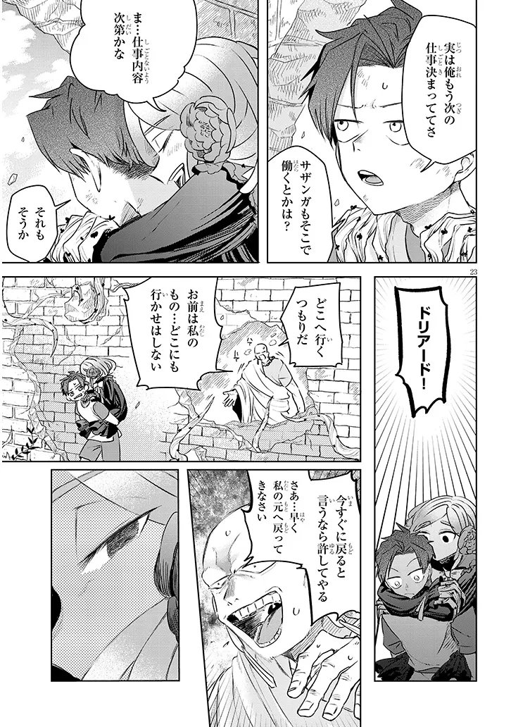 Gairai Mahou Seibutsu Taisakuka Chapter 11 23ページ