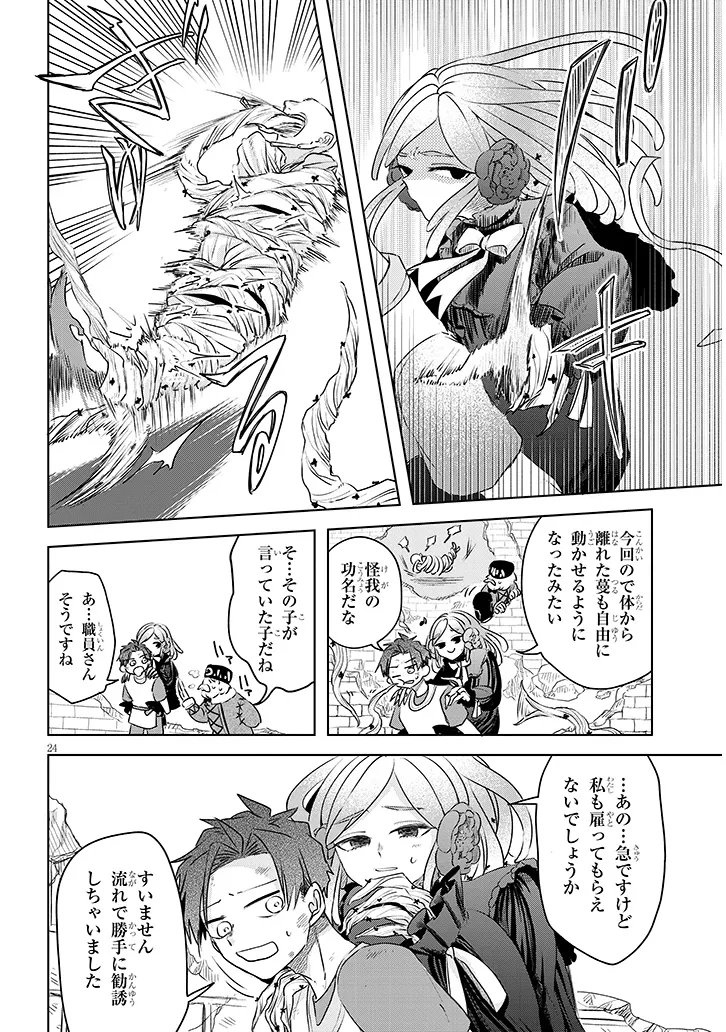 Gairai Mahou Seibutsu Taisakuka Chapter 11 24ページ