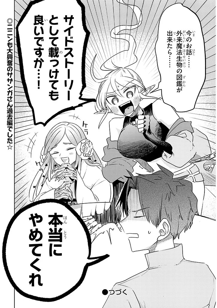 Gairai Mahou Seibutsu Taisakuka Chapter 11 26ページ