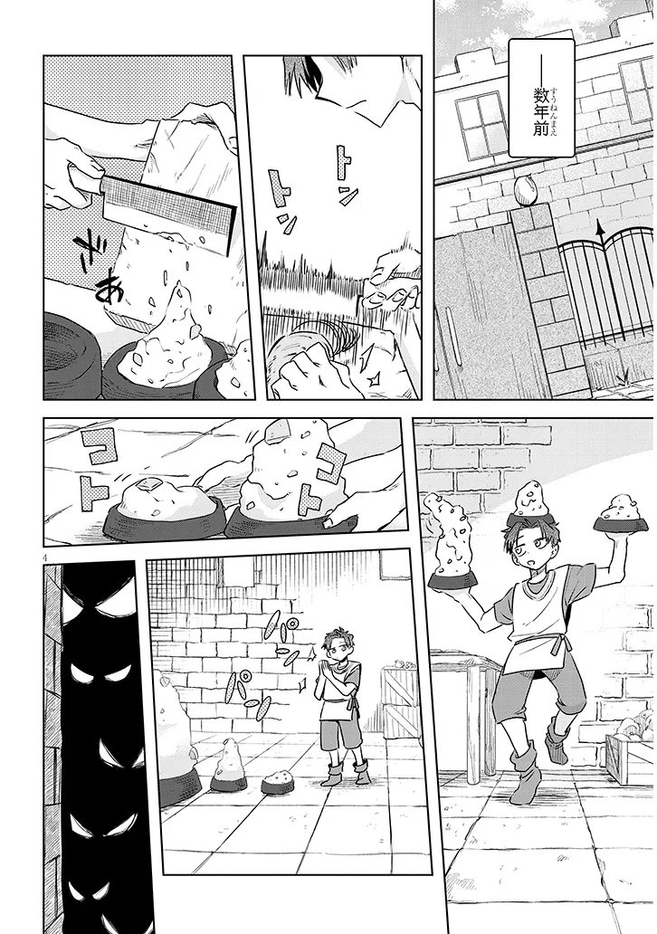 Gairai Mahou Seibutsu Taisakuka Chapter 11 4ページ