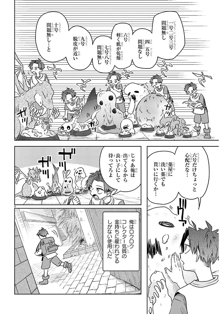 Gairai Mahou Seibutsu Taisakuka Chapter 11 6ページ
