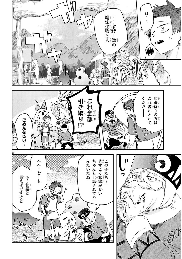 Gairai Mahou Seibutsu Taisakuka Chapter 11 10ページ