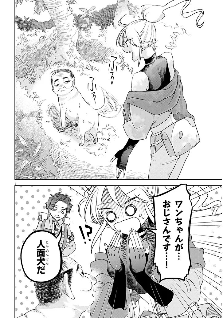 Gairai Mahou Seibutsu Taisakuka Chapter 12 2ページ