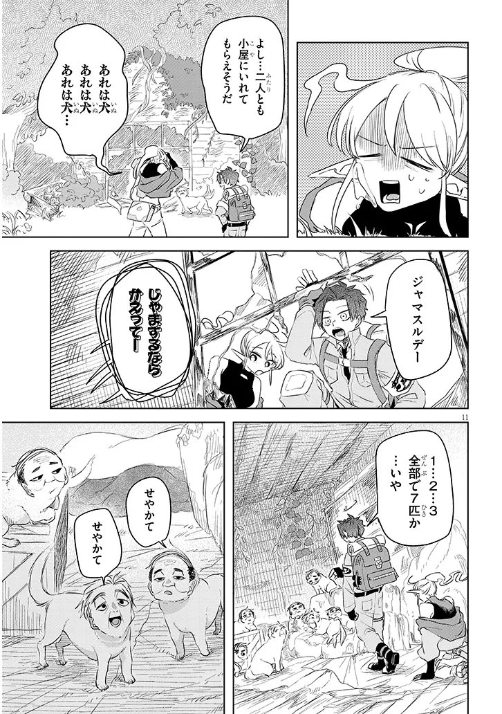 Gairai Mahou Seibutsu Taisakuka Chapter 12 11ページ