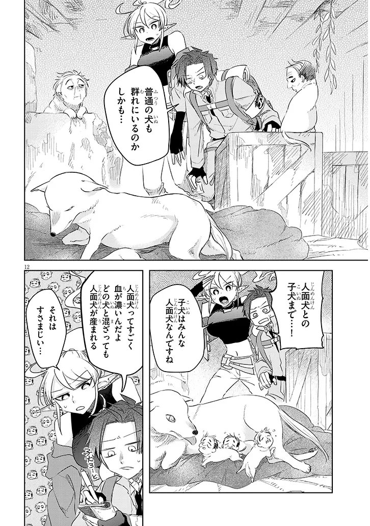 Gairai Mahou Seibutsu Taisakuka Chapter 12 12ページ